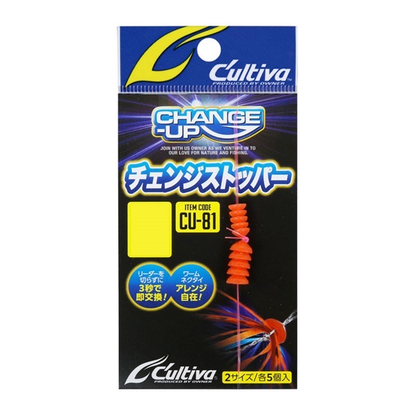 CU-81 チェンジストッパー
